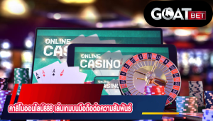 คาสิโนออนไลน์888 เล่นเกมบนมือถือต่อความสัมพันธ์